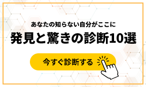 診断コンテンツ一覧