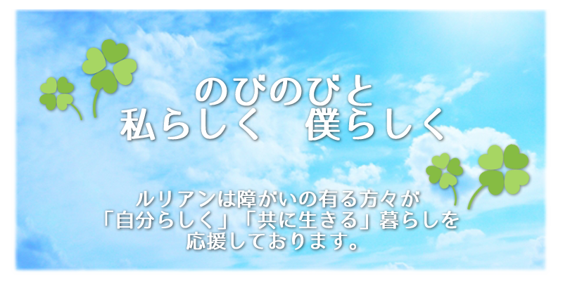放課後スクール ルリアン PR3_edited-1