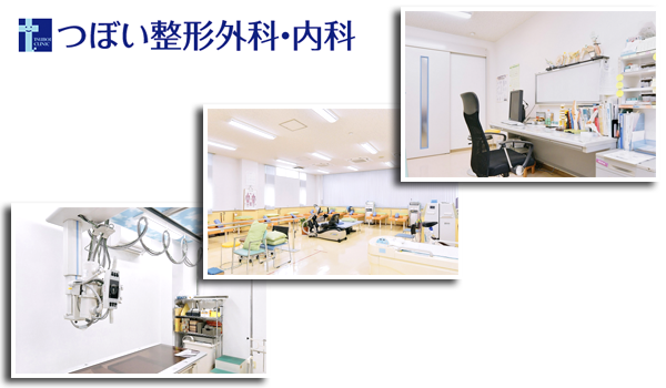 つぼい整形外科・内科PR_edited-2