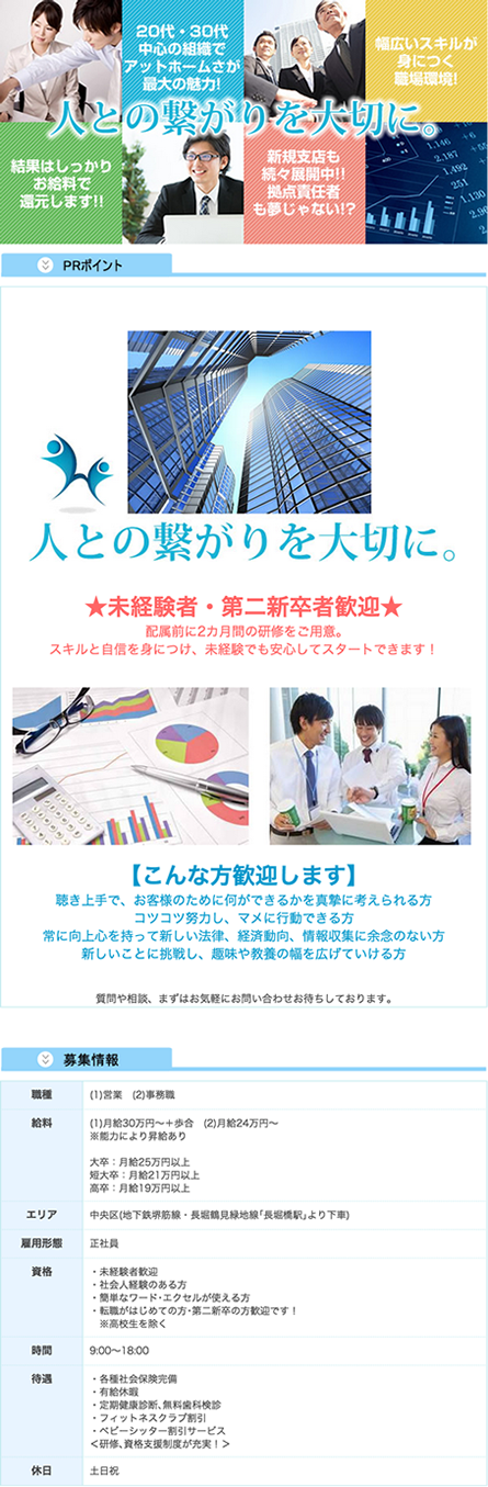 求人掲載ページのサンプル画像