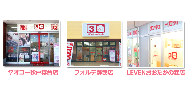 株式会社ユウアイカット千葉PR2_edited-1
