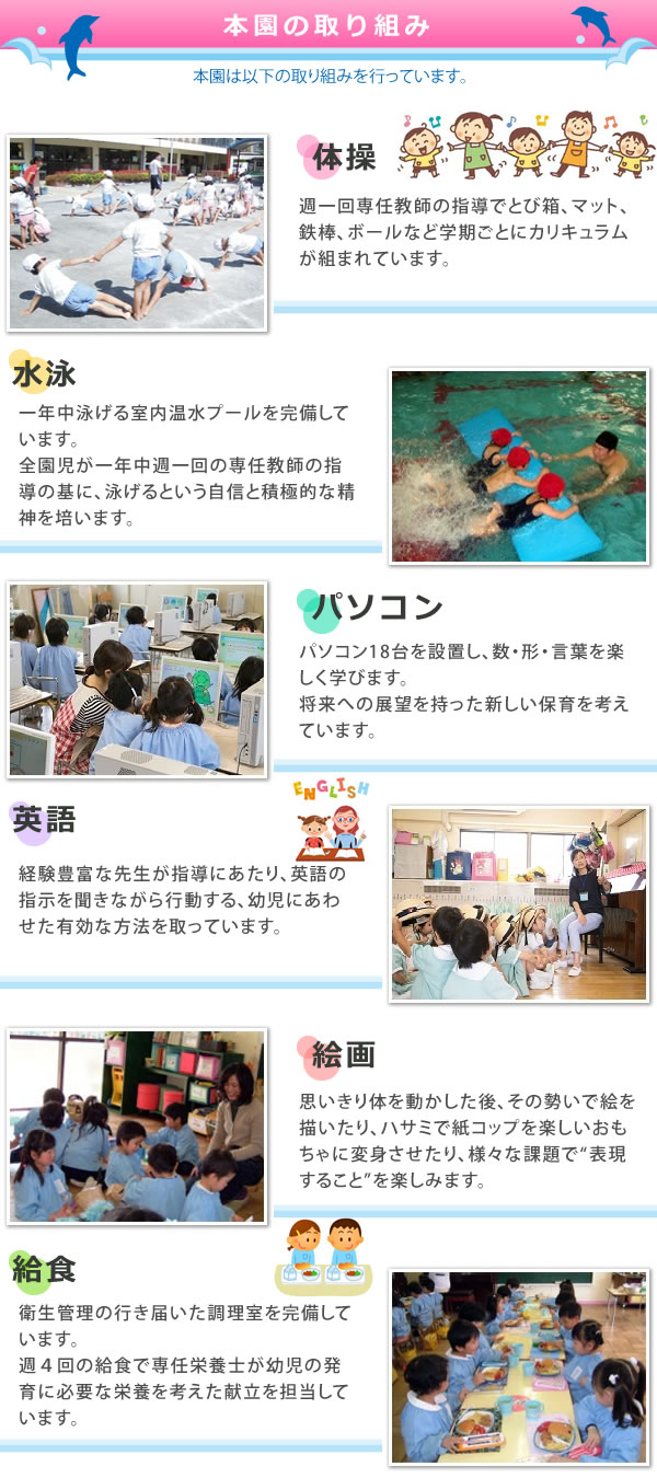 学校法人のぞみ学園　のぞみ幼稚園01