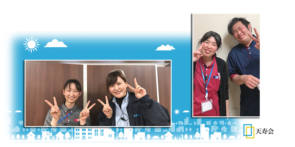 社会福祉法人天寿会_PR
