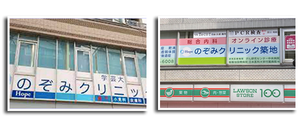 のぞみクリニックPR_edited-1