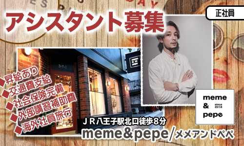 meme&pepe(メメアンドペペ)｜東京都のバイト・求人情報は東京求人