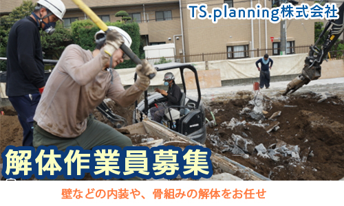 TS.planning株式会社｜東京都のバイト・求人情報は東京求人ドットコムで！