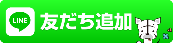 友だち追加数